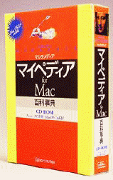 『マイぺディア99』(左)と『マイぺディア for Mac』 