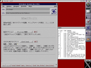 『XTen 6.1 日本語版』の画面 