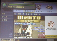 WebTVの接続画面。画面には19日から開催される東京ゲームショウ向けに制作したホームページが表示されている 