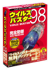 アップグレードキャンペーンの帯がつけられた『ウイルスバスター98』のパッケージ