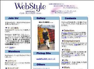“Webstyle”のトップページ 