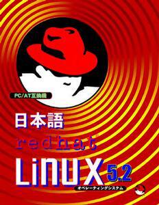 『日本語redhat Linux 5.2 Rel.2』のパッケージ 