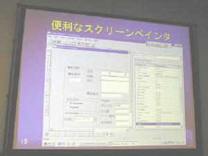 スクリーンペインタ、GUI作成用のツールキット 