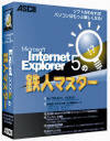 左から、『Word 2000の鉄人マスター』、『Excel 2000の鉄人マスター』、『Internet Explorer 5＆Toolsの鉄人マスター』