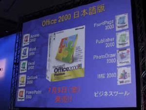 Office2000 Premiumには、アプリ以外にも多くのビジネスツールが含まれているという