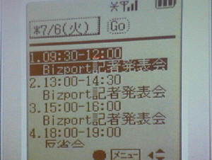 NTTドコモのiモード端末で表示させたBizportによるウェブサイトと、スケジュール情報画面
