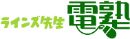 “電塾”のロゴ 