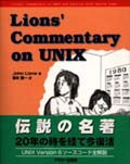 「Lions' Commentary on UNIX」表紙