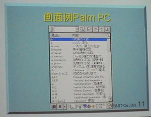DTONICのPalm-size PC対応版の画面