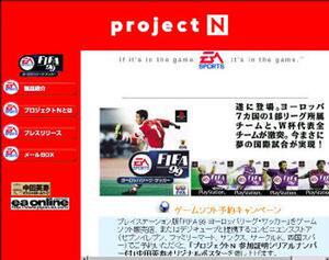 “プロジェクトN”ホームページ