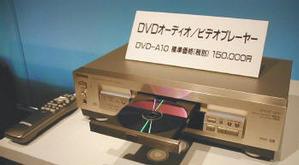 『DVD-A10』