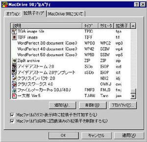 『MacDrive 98 日本語版 version 3.1』操作画面 