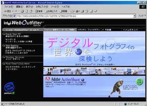 WebOutfitterサービスの画面