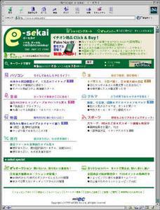 “e-sekai”トップ画面