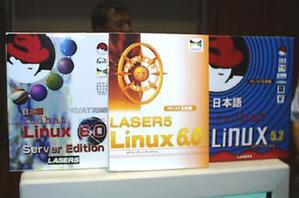 中央が『LASER5 Linux 6.0』パッケージ。デザインには、“Linuxは世界の財産”という意味が含まれているという
