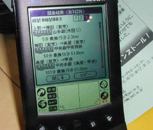 『JRトラベルナビゲータfor WorkPad 30J/c3』 