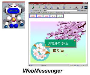 “WebMessenger”を利用した際の画面