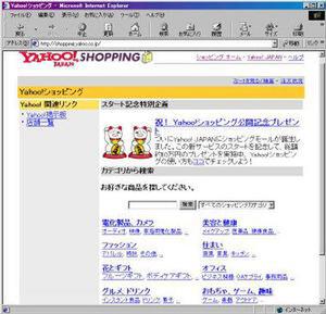 “Yahoo!ショッピング”トップ画面 