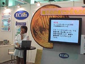 Ecom(電子商取引実証推進協議会)セッションの様子