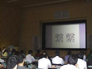 スライドには似たような漢字がいくつも映し出された