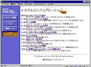 『InterMail Post Office Edition 3.5.3 日本語版』