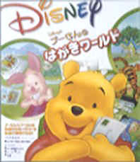 『プーさんのはがきワールド』Based on the "Winnie the Pooh"Works.(C)A.A.Milne and E.H.Shepard. (C)Disney.All rights reserved.