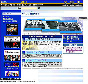 e-businessのWebページ画像