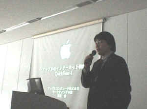 最初のセッションはアップルコンピュータの渡辺泰氏が登壇。テーマは“アップルのインターネット戦略とQuick Time 4”
