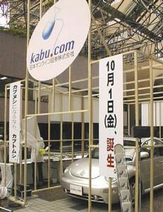 日本オンライン証券のロゴ“kabu.com”のナンバープレートを付けたフォルクスワーゲンビートル