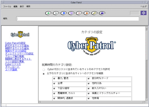 「日本語版Cyber Patrol Proxy for UNIX」
