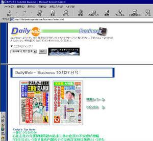 “日刊ゲンダイ Dailyweb Business”の画面例。システム構築/運営は、(株)兼松コンピューターシステム