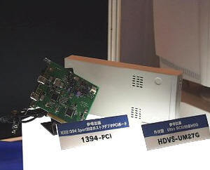 『HDVS-UM27G』(左)と『1394-PCI』(右) 