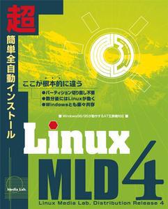 「Linux MLD 4」のパッケージ写真