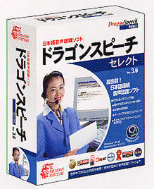 ASCII.jp：ドラゴンシステムズ、日本語に完全対応した音声認識ソフトを発売