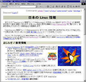 日本Linux協会のウェブサイト“www.linux.or.jp”