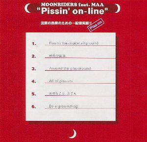 “Pissin' on-line”画面