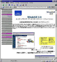 Windchillの製品情報がある同社のウェブページ 
