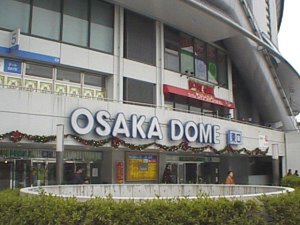 大阪ドームエントランス