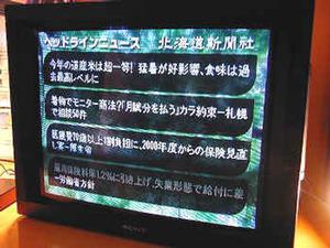 放送内容は北海道に関するもの 