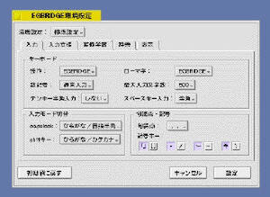 環境設定画面。なお、同ソフトは'99年8月2日に、'99年9月17日発売とリリースされていた