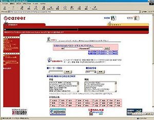 “ecareer”のトップページ。未内定者向け情報サービスは2000年1月25日から 