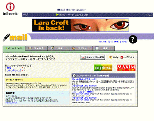 『インフォシークメー』のメールサービスの画面