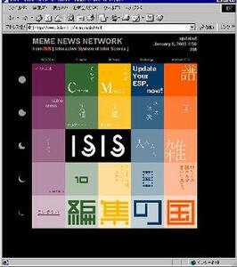 ISIS編集の国ウェブサイト(http//:www.isis.ne.jp)。ここから編集の国へ入植できる
