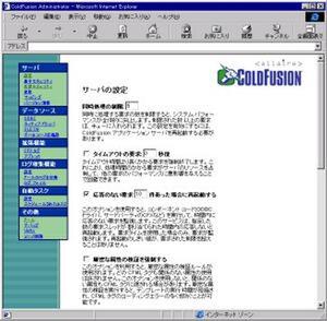 サーバはUNIX上で動作するが、ウェブブラウザーを利用して各種設定が行なえる。これは、ネットワークで接続されたWindowsマシンから管理・設定を行なう『ColdFusion Administrator』をアクセスした画面