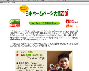 “日本ホームページ大賞2000”投票用ホームページ 
