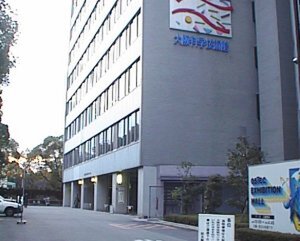 大阪科学技術センター。各種セミナーが頻繁に催されている
