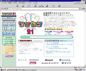 建設ITポータルサイト“kensetsu21.com”画面