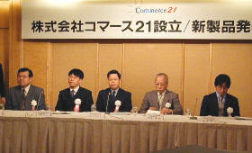 新製品を発表する、コマース21社長のユー・ミョンホ氏(左から3人目) 