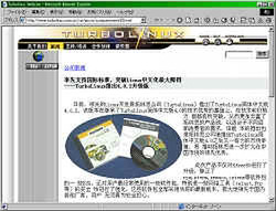 『TurboLinux 簡体中文版4.02』のウェブページ