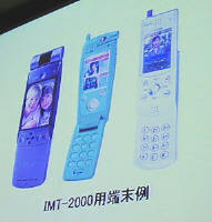 IMT-2000サービスの端末イメージ